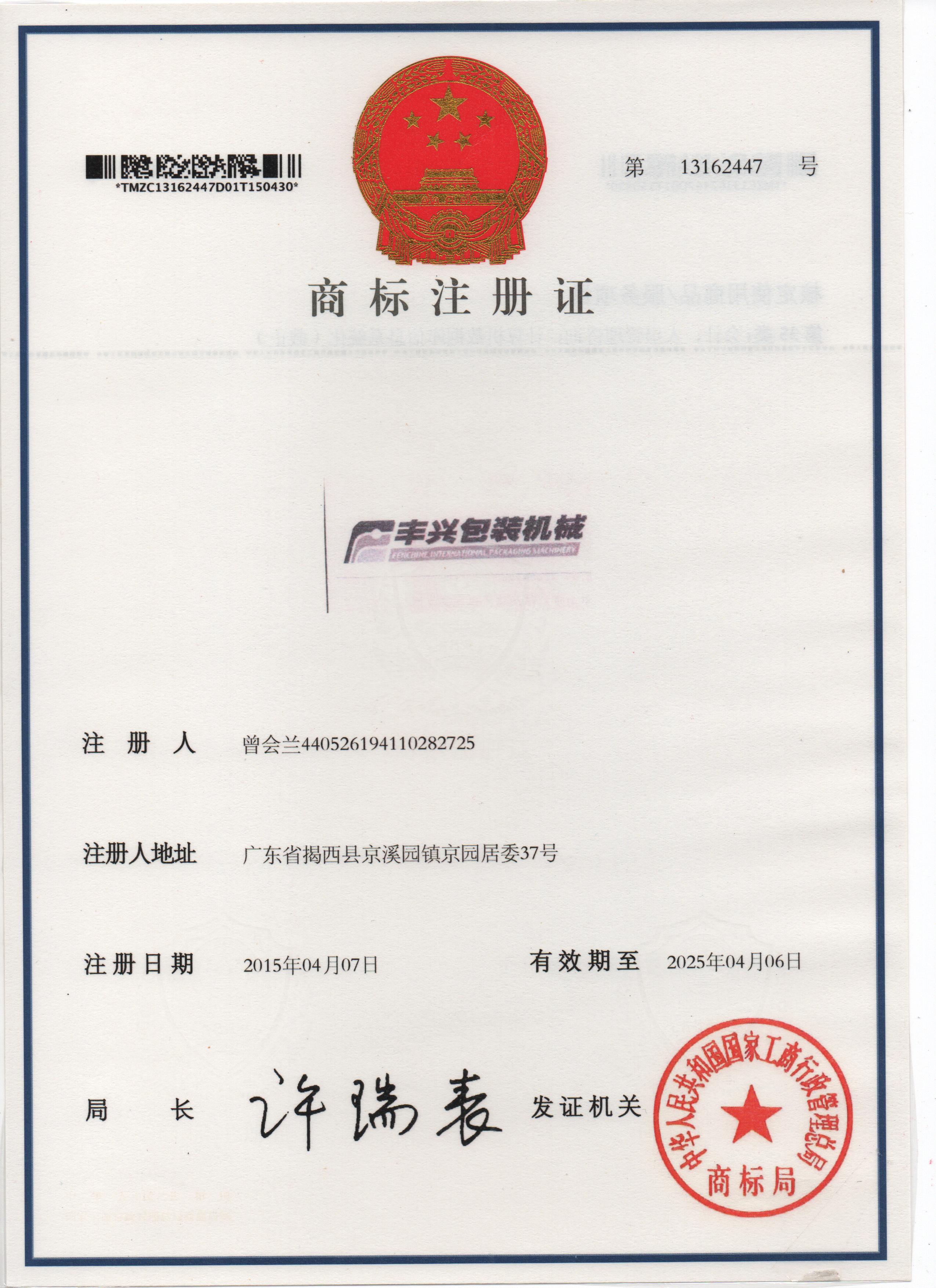 清远封箱机